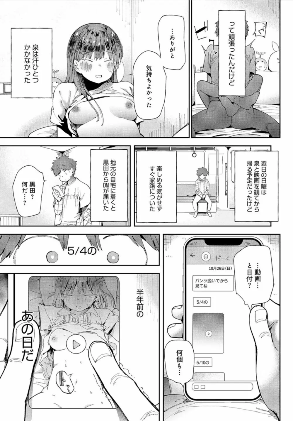 愛にシャドーを塗り重ね Page.25