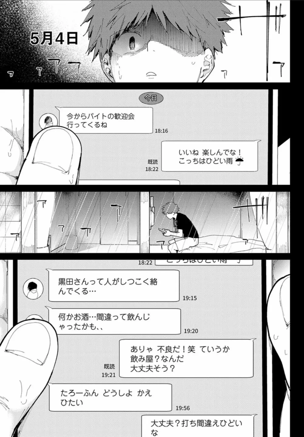 愛にシャドーを塗り重ね Page.3