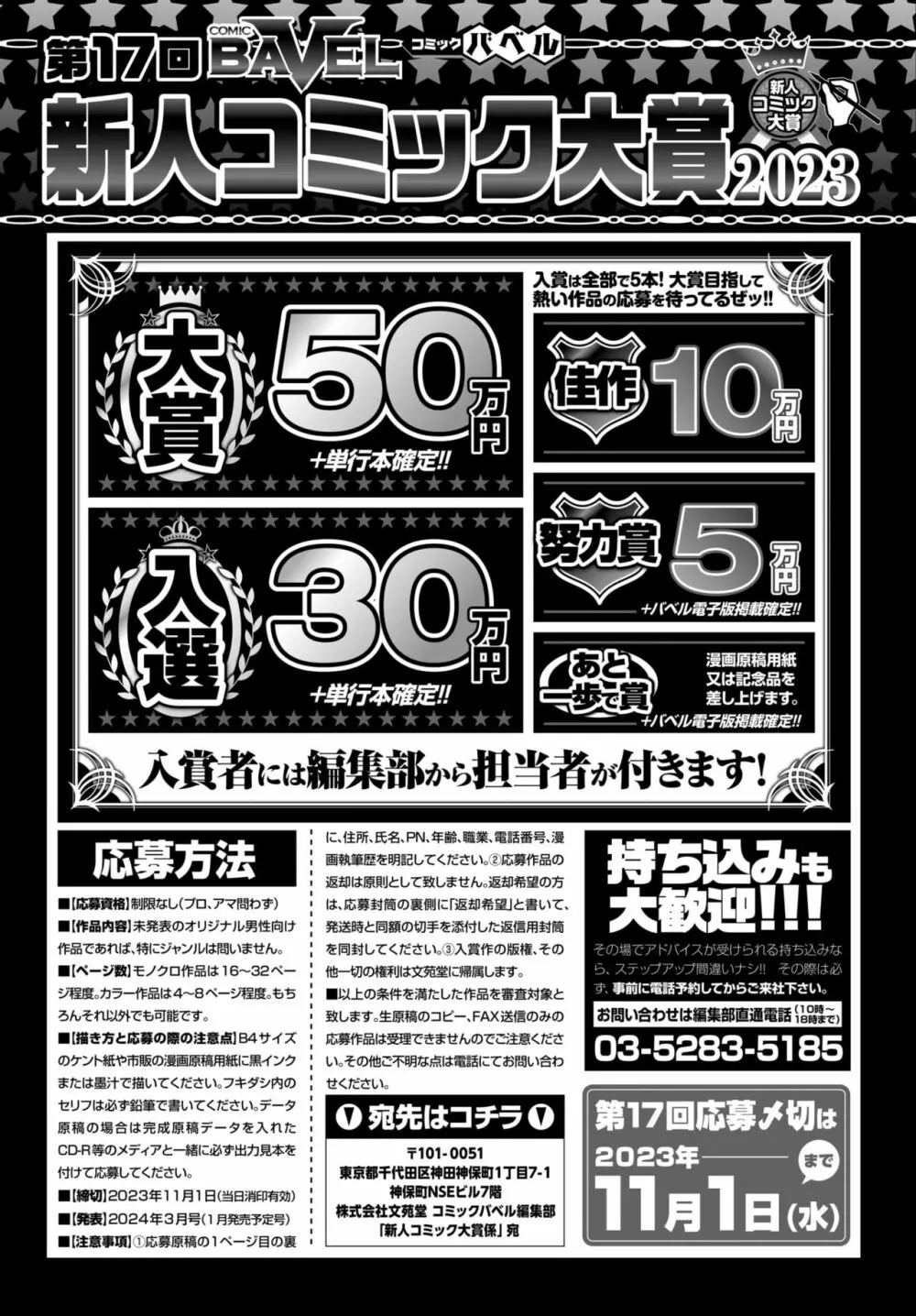 COMIC BAVEL 2023年7月号 Page.452