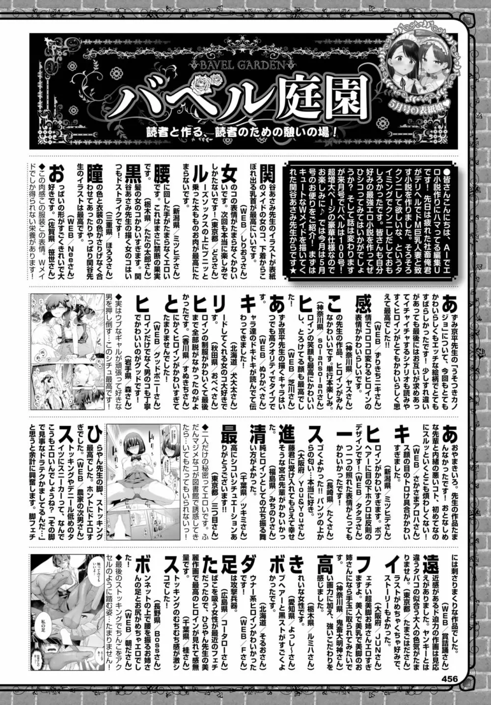 COMIC BAVEL 2023年7月号 Page.453