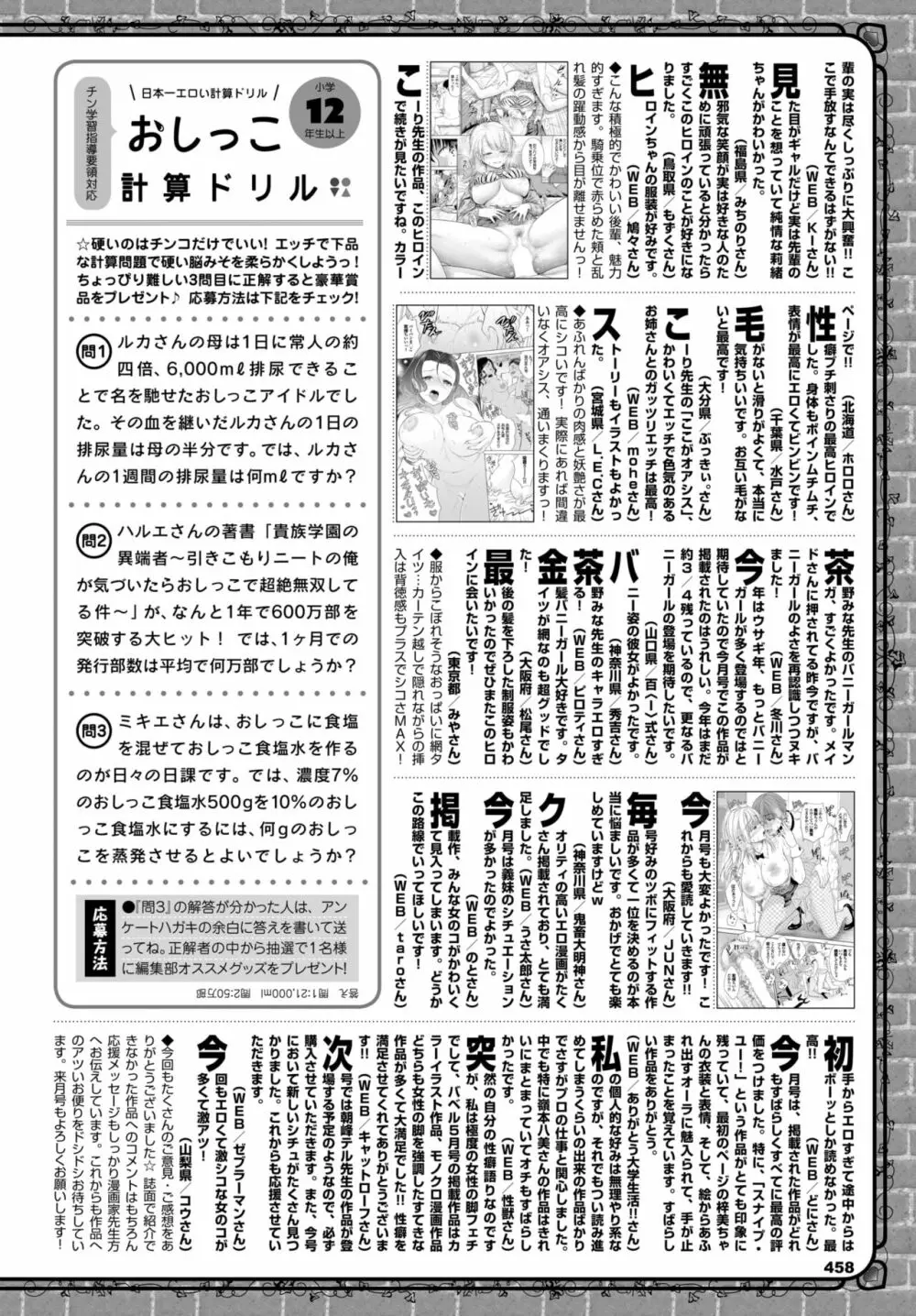 COMIC BAVEL 2023年7月号 Page.455