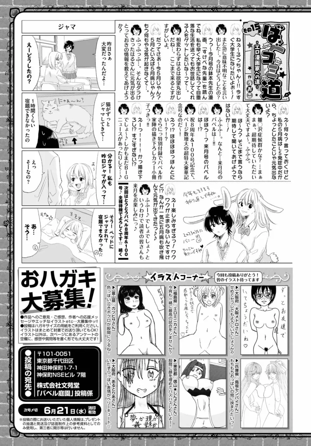 COMIC BAVEL 2023年7月号 Page.456