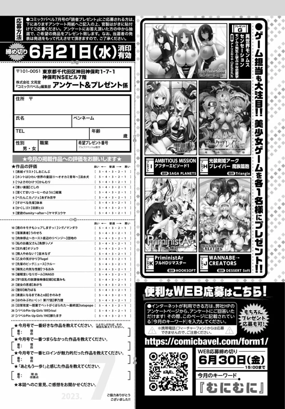 COMIC BAVEL 2023年7月号 Page.458