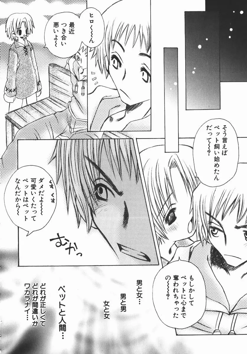 許してお兄さま Page.123