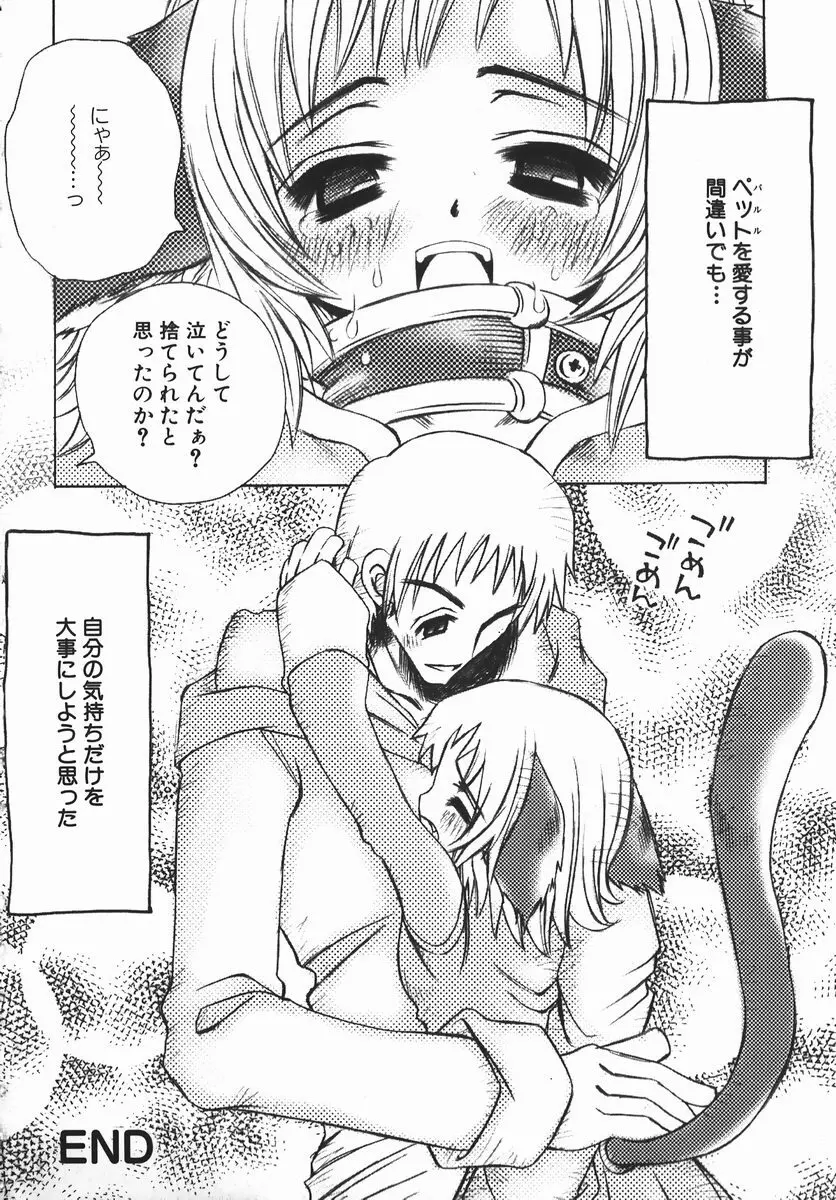 許してお兄さま Page.125