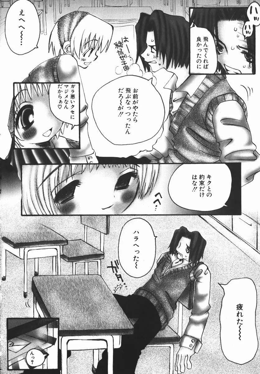 許してお兄さま Page.131