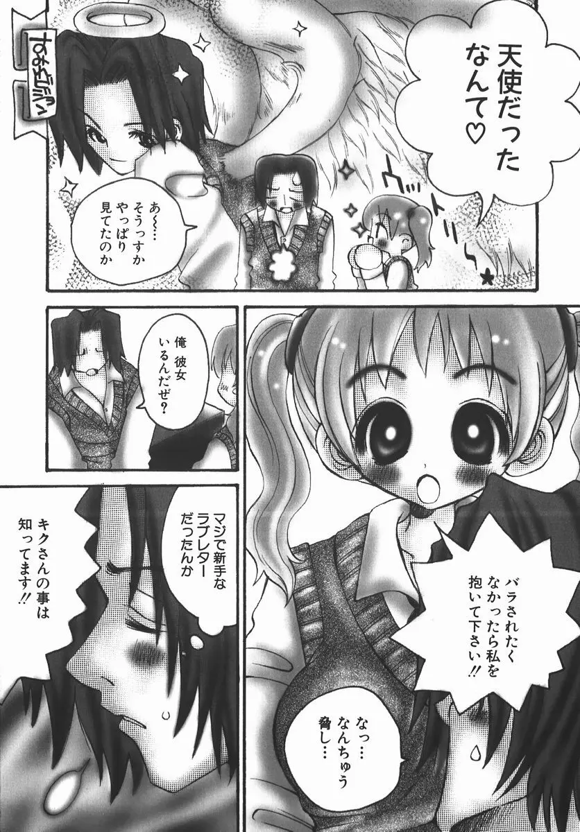 許してお兄さま Page.134