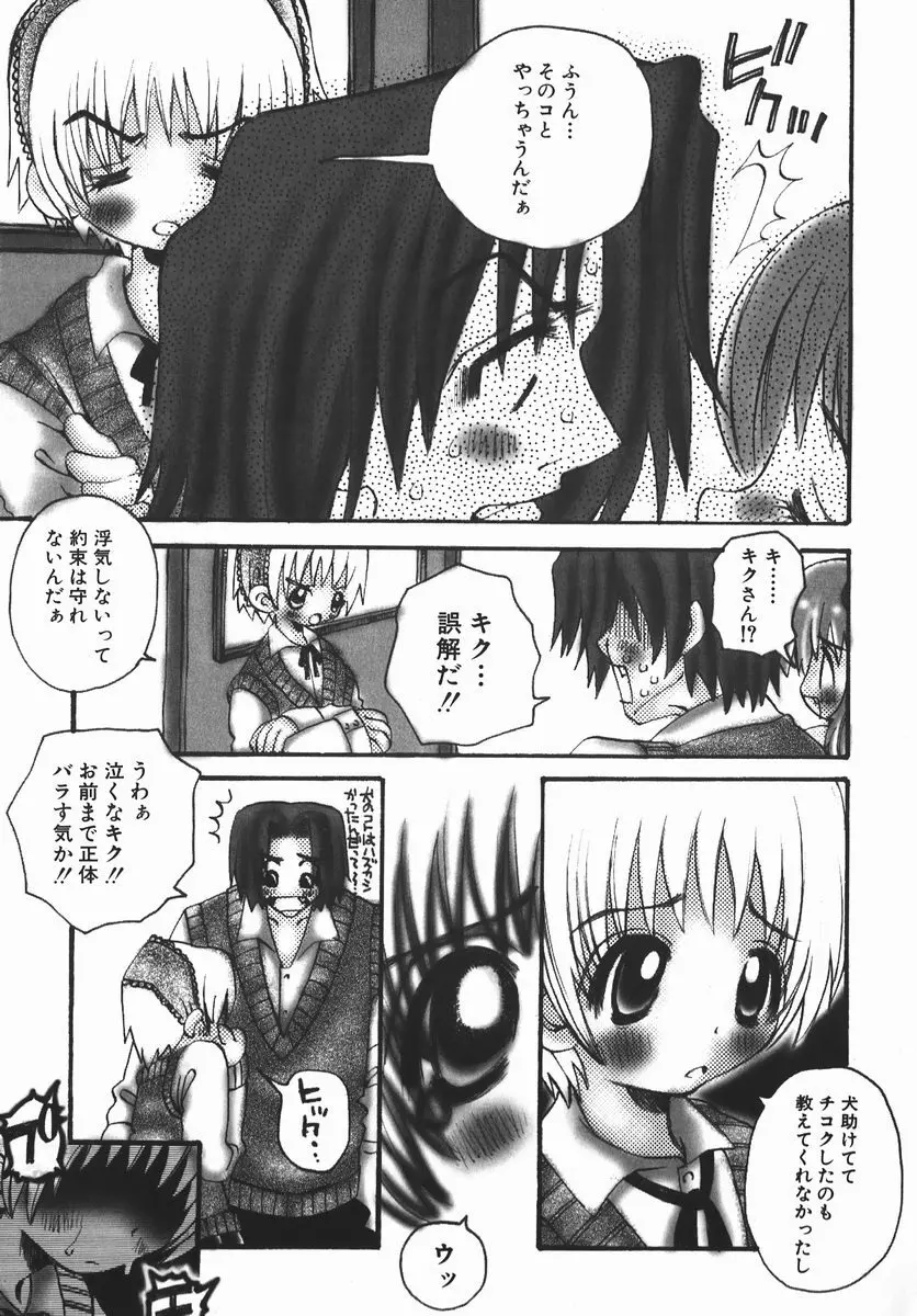 許してお兄さま Page.136