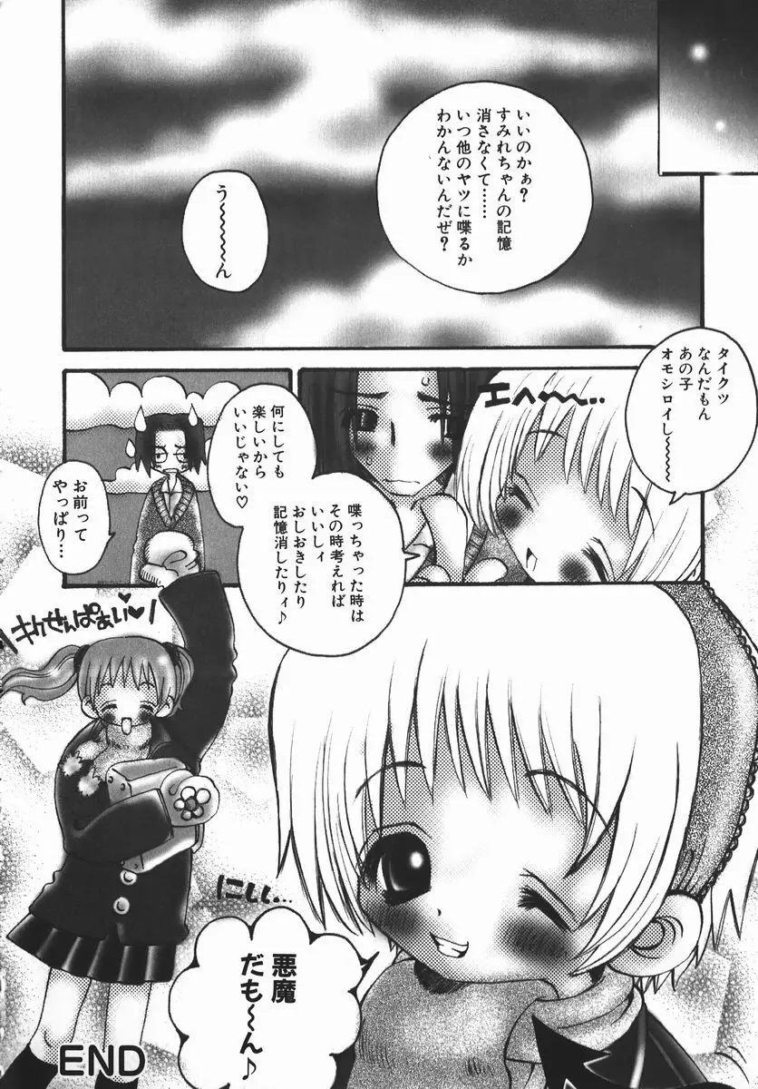 許してお兄さま Page.145