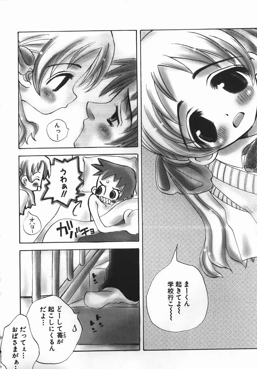 許してお兄さま Page.19