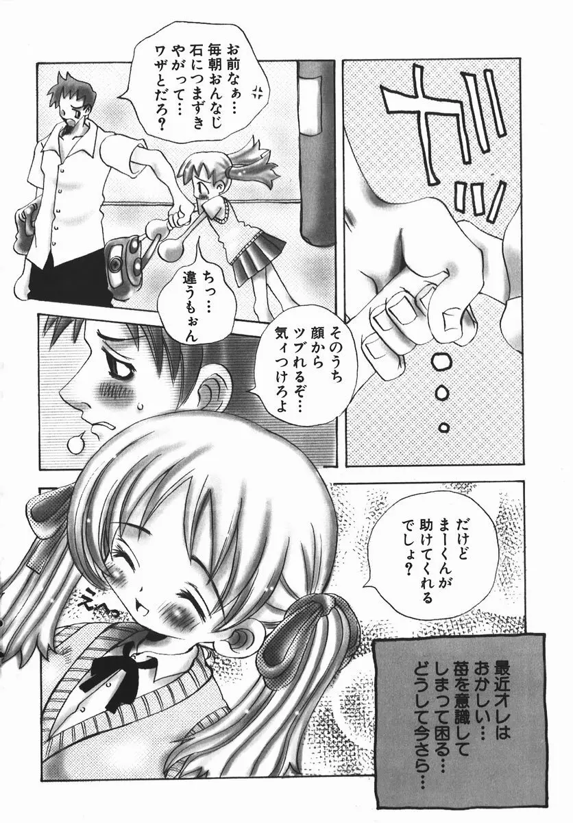 許してお兄さま Page.21