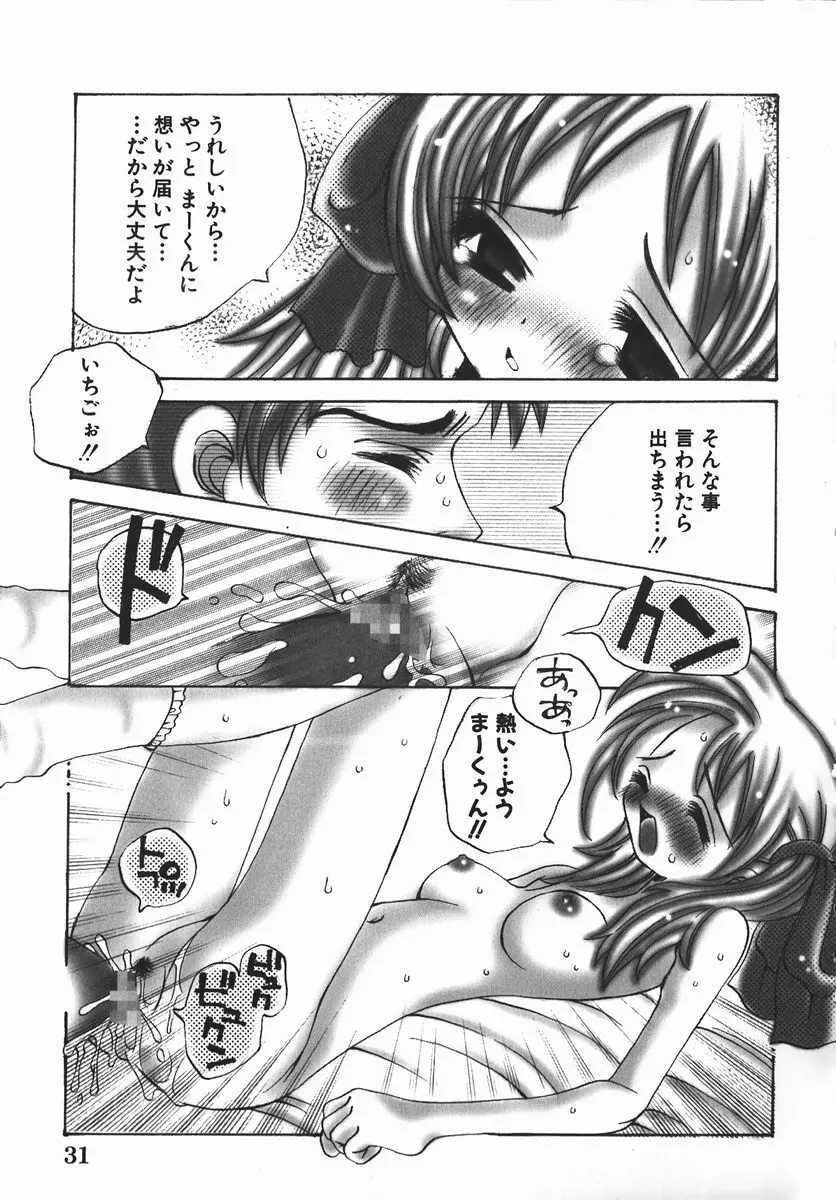 許してお兄さま Page.32