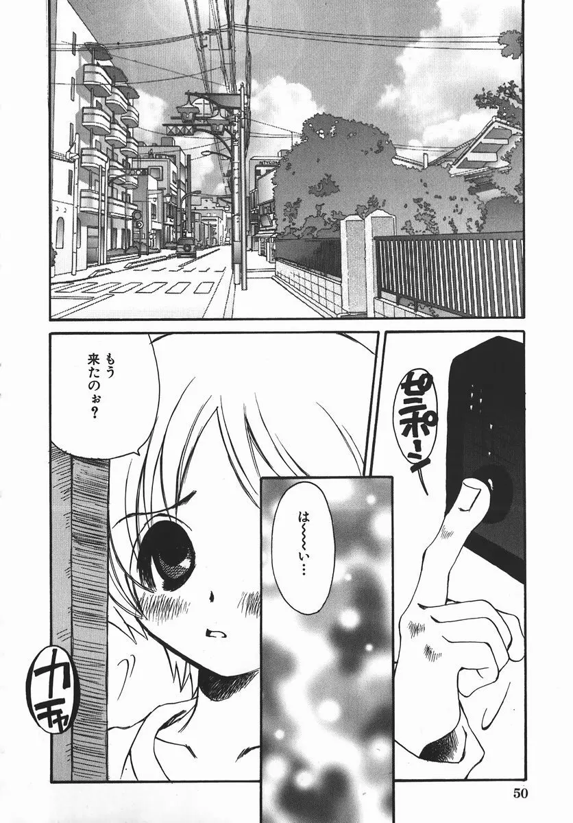 許してお兄さま Page.50