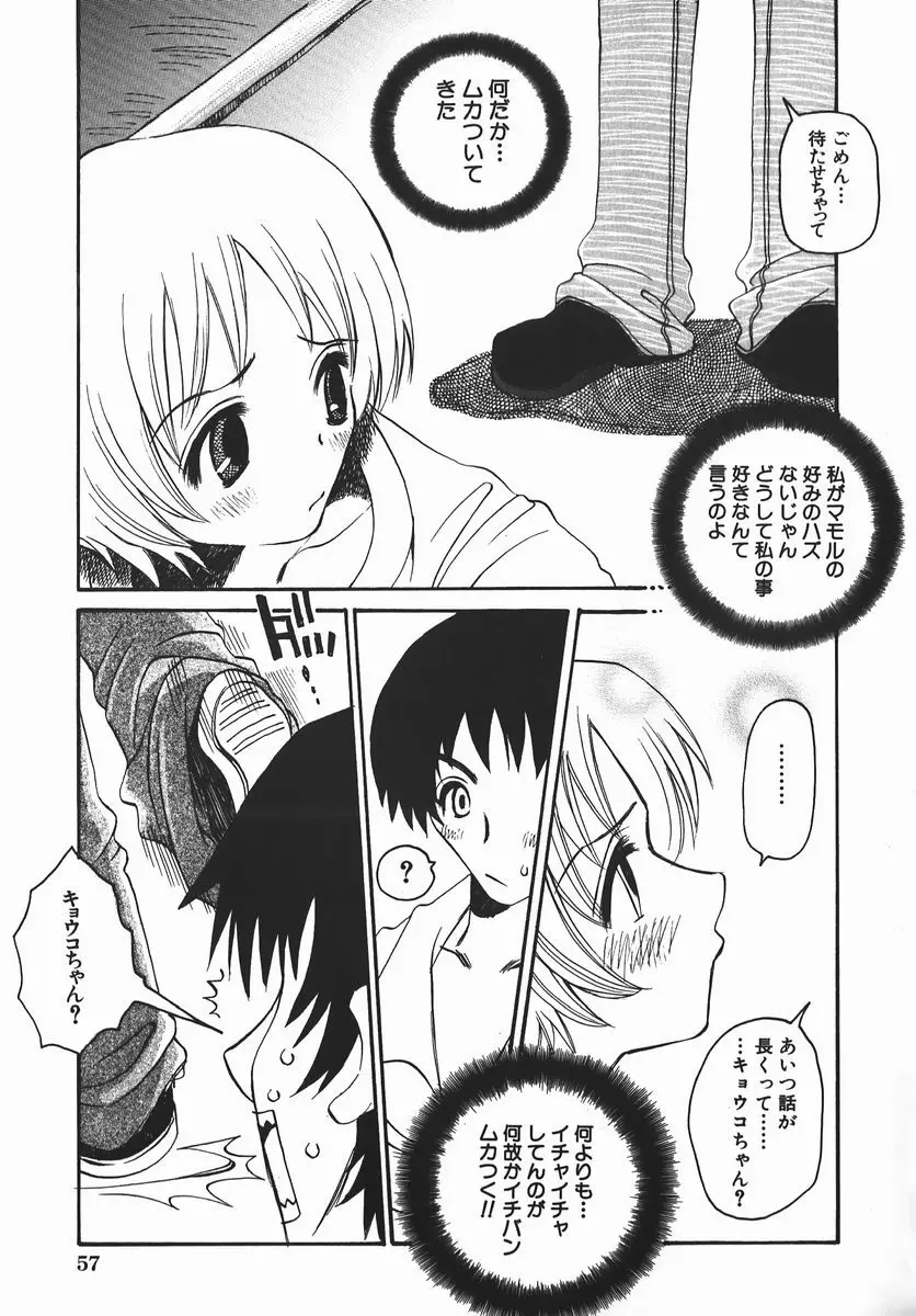 許してお兄さま Page.57