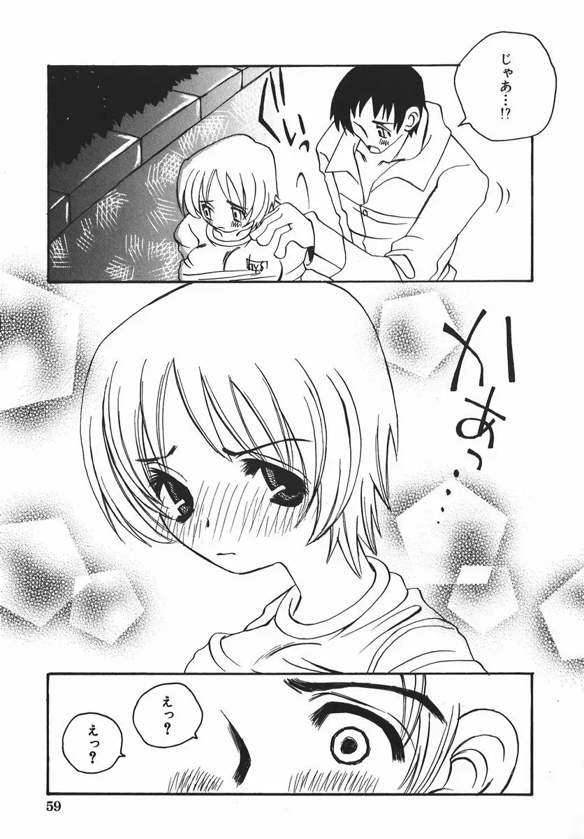 許してお兄さま Page.59