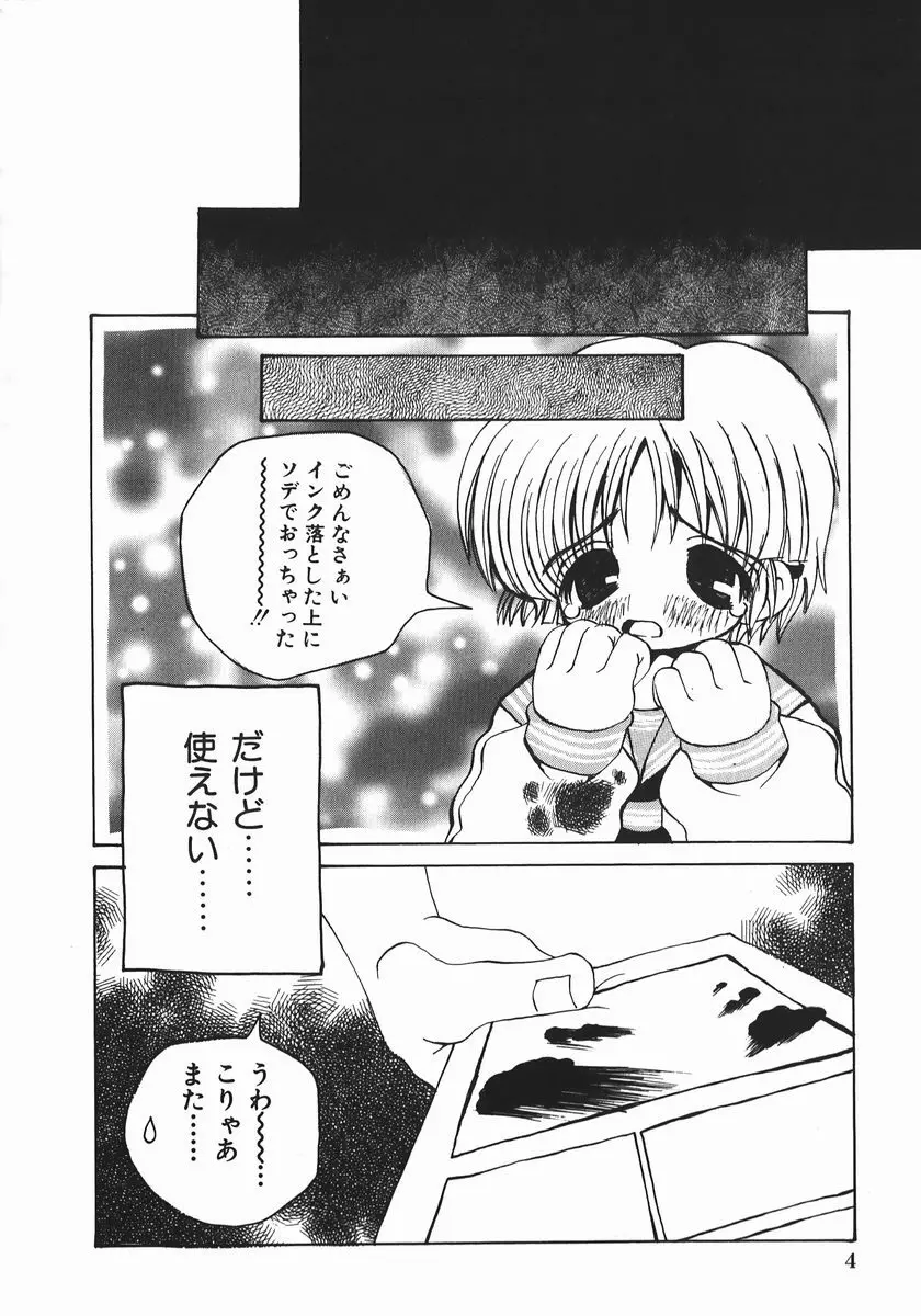 許してお兄さま Page.6