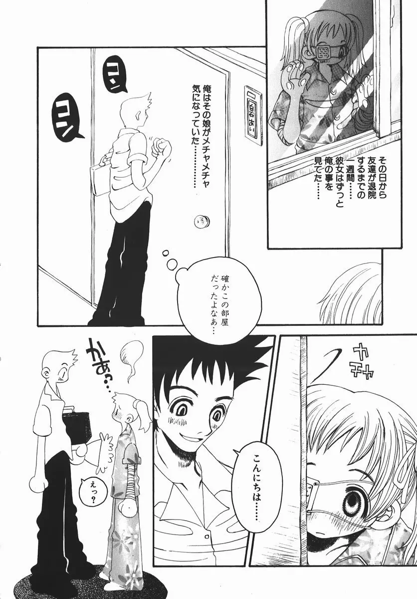 許してお兄さま Page.70