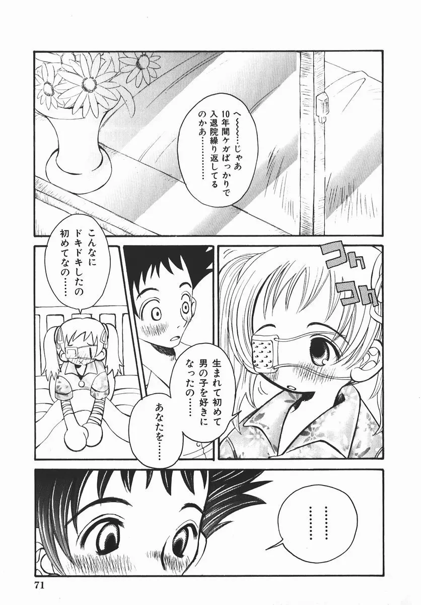 許してお兄さま Page.71