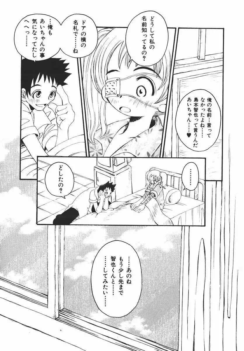 許してお兄さま Page.73