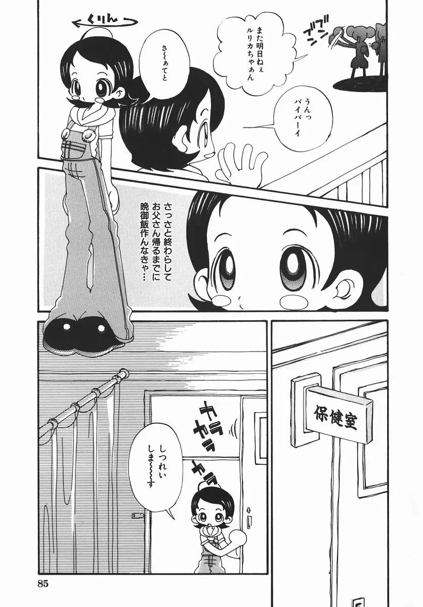 許してお兄さま Page.85