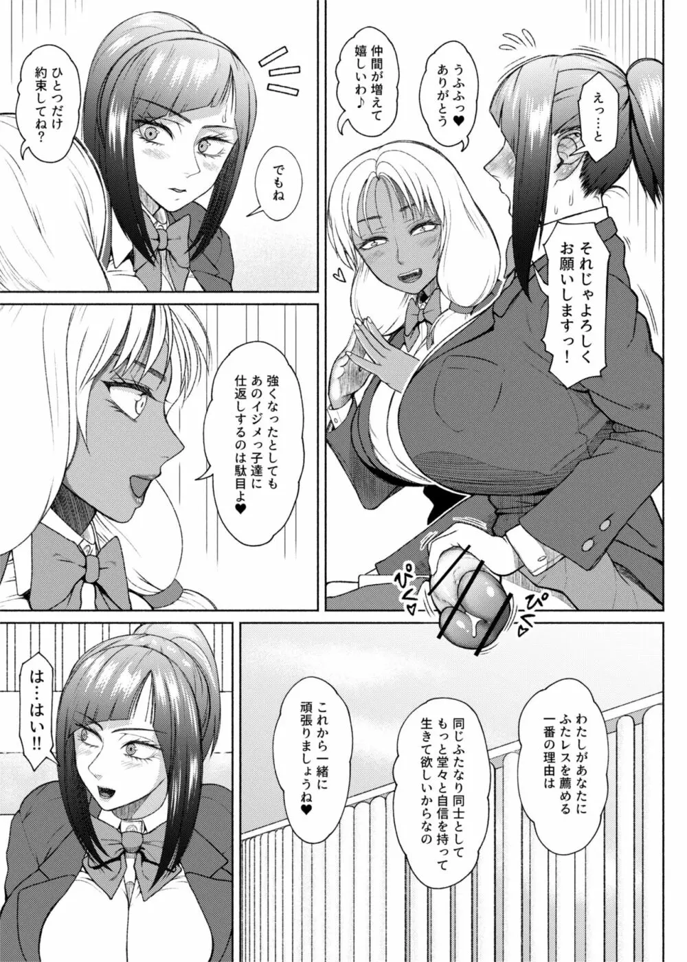 ふたビッチ 第9話 先輩と後輩 ① - ⑤ Page.11