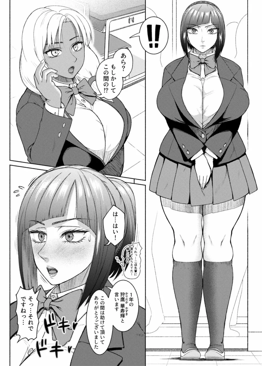 ふたビッチ 第9話 先輩と後輩 ① - ⑤ Page.2