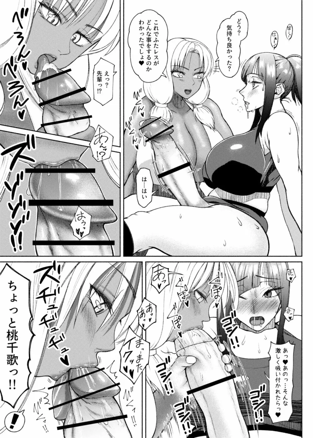 ふたビッチ 第9話 先輩と後輩 ① - ⑤ Page.22