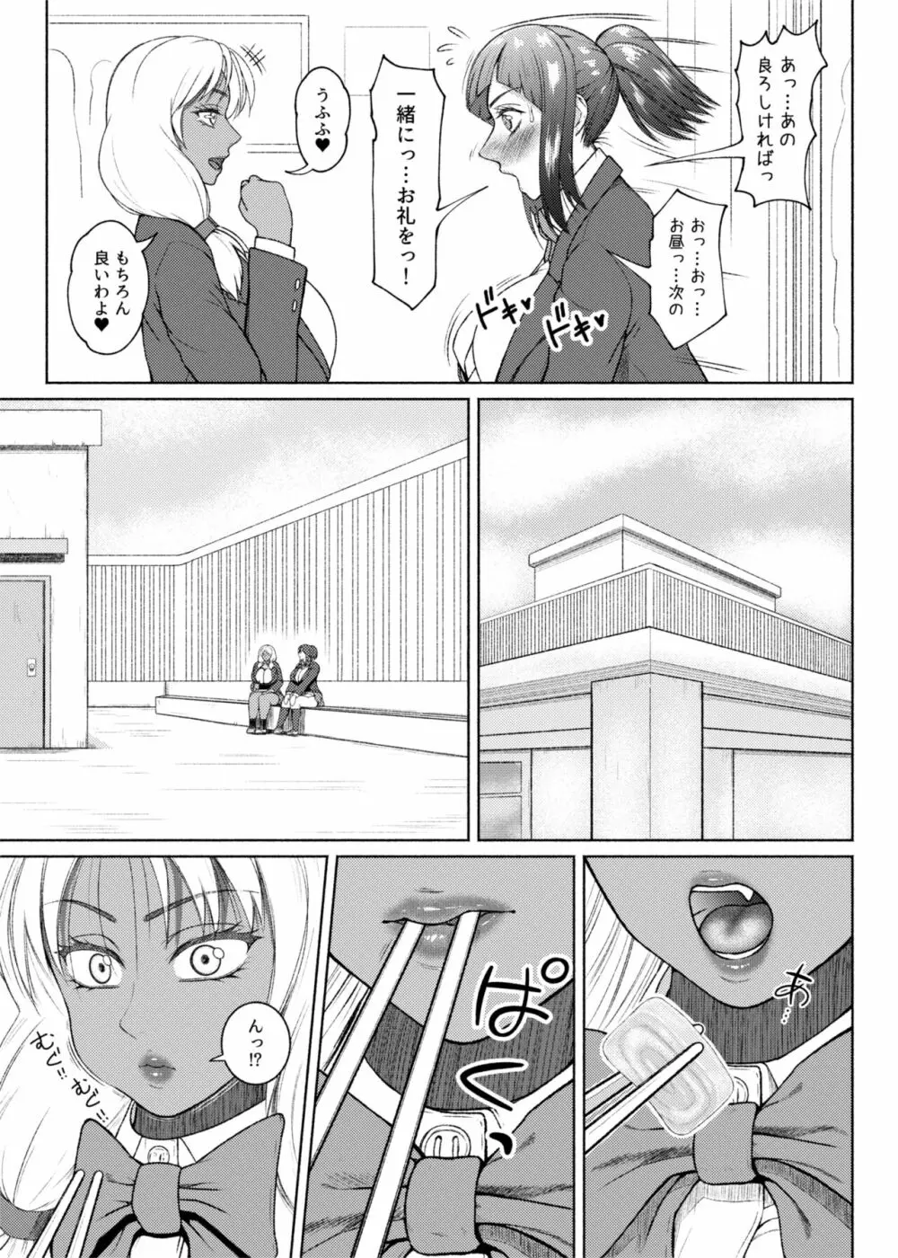 ふたビッチ 第9話 先輩と後輩 ① - ⑤ Page.3