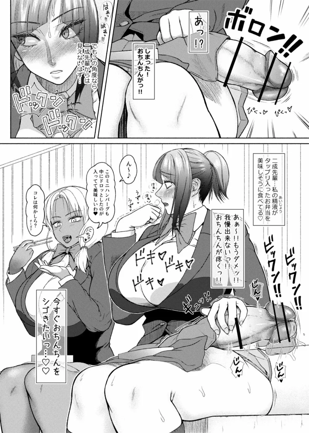 ふたビッチ 第9話 先輩と後輩 ① - ⑤ Page.6
