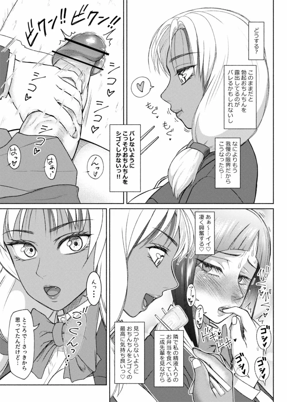 ふたビッチ 第9話 先輩と後輩 ① - ⑤ Page.7