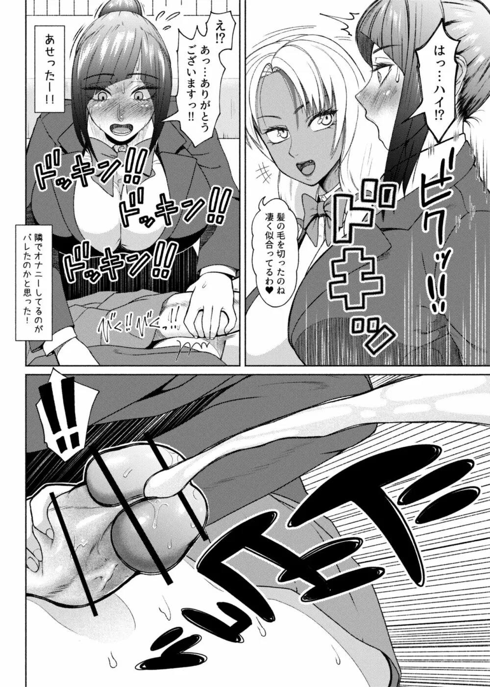 ふたビッチ 第9話 先輩と後輩 ① - ⑤ Page.8