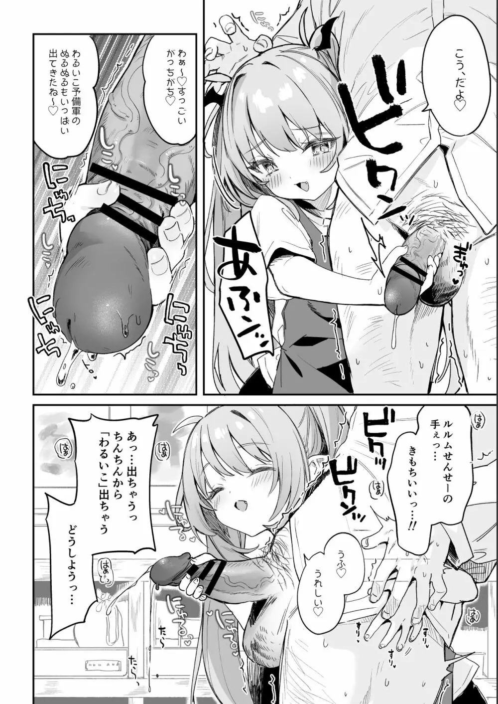 こどもの日（意味深）に向けて漫画を描く Page.8