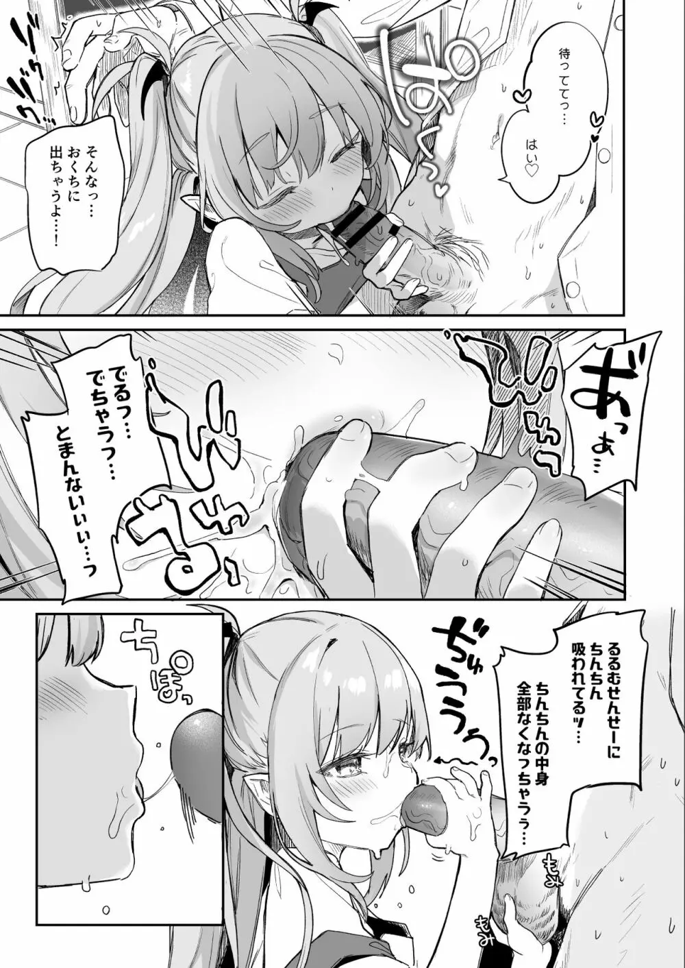 こどもの日（意味深）に向けて漫画を描く Page.9