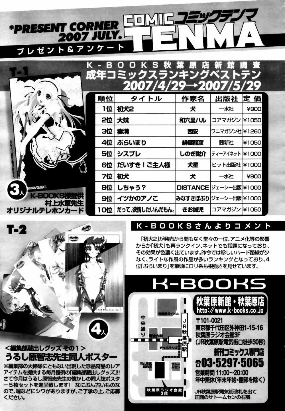 COMIC 天魔 2007年7月号 Page.337