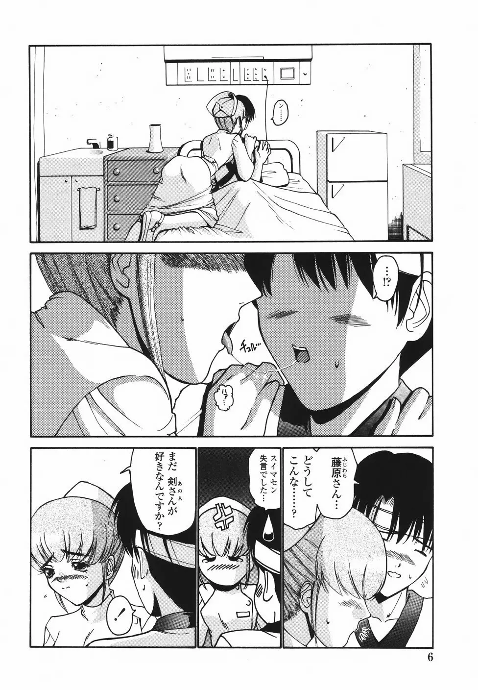 恋するコンビ Page.11