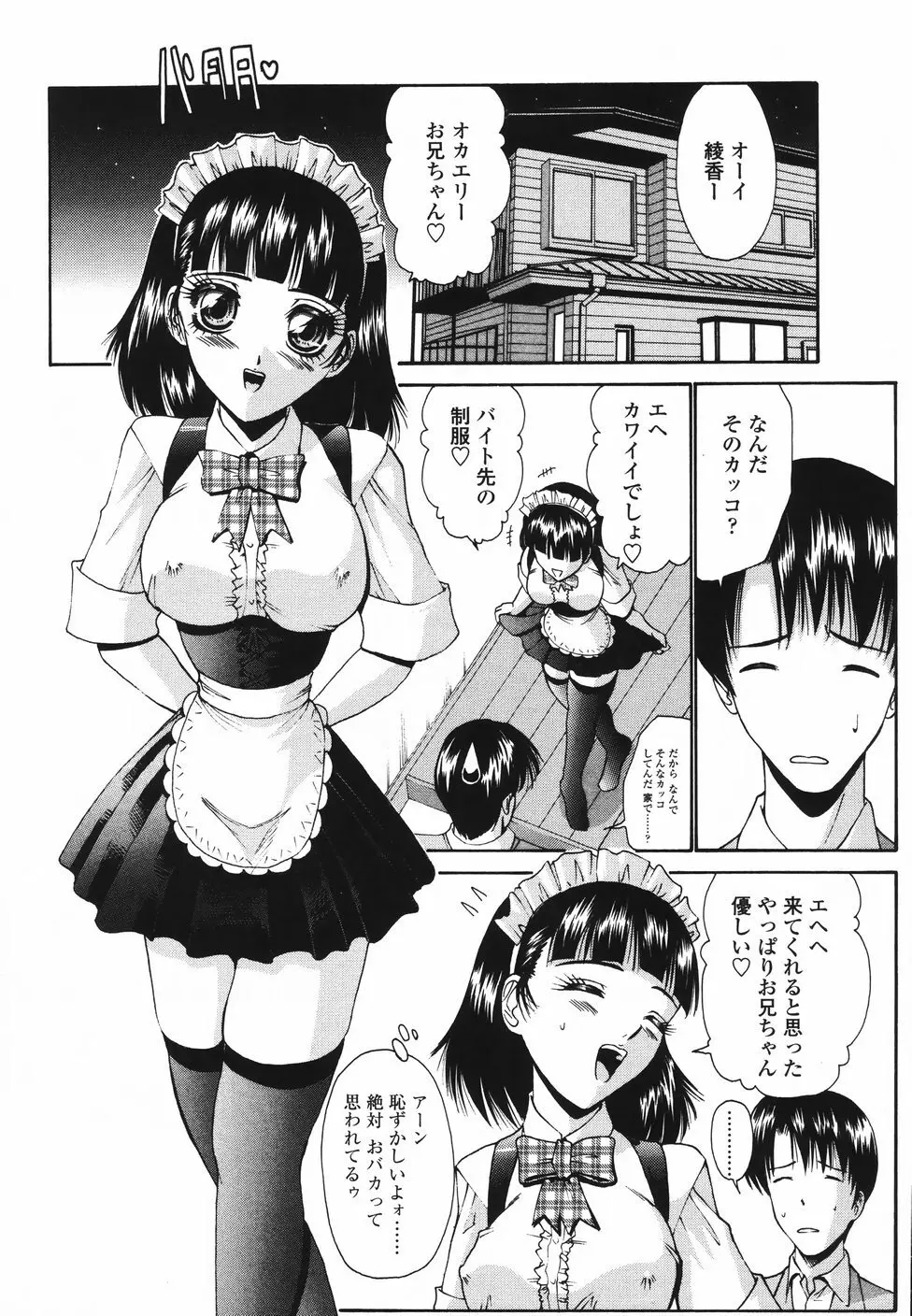 恋するコンビ Page.119