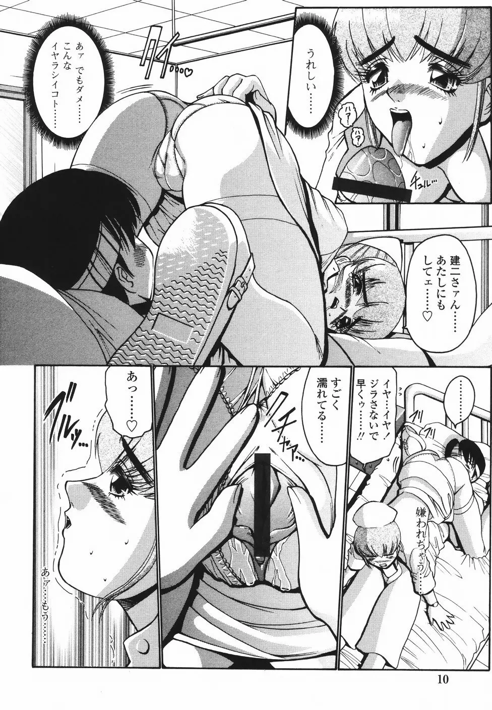 恋するコンビ Page.15