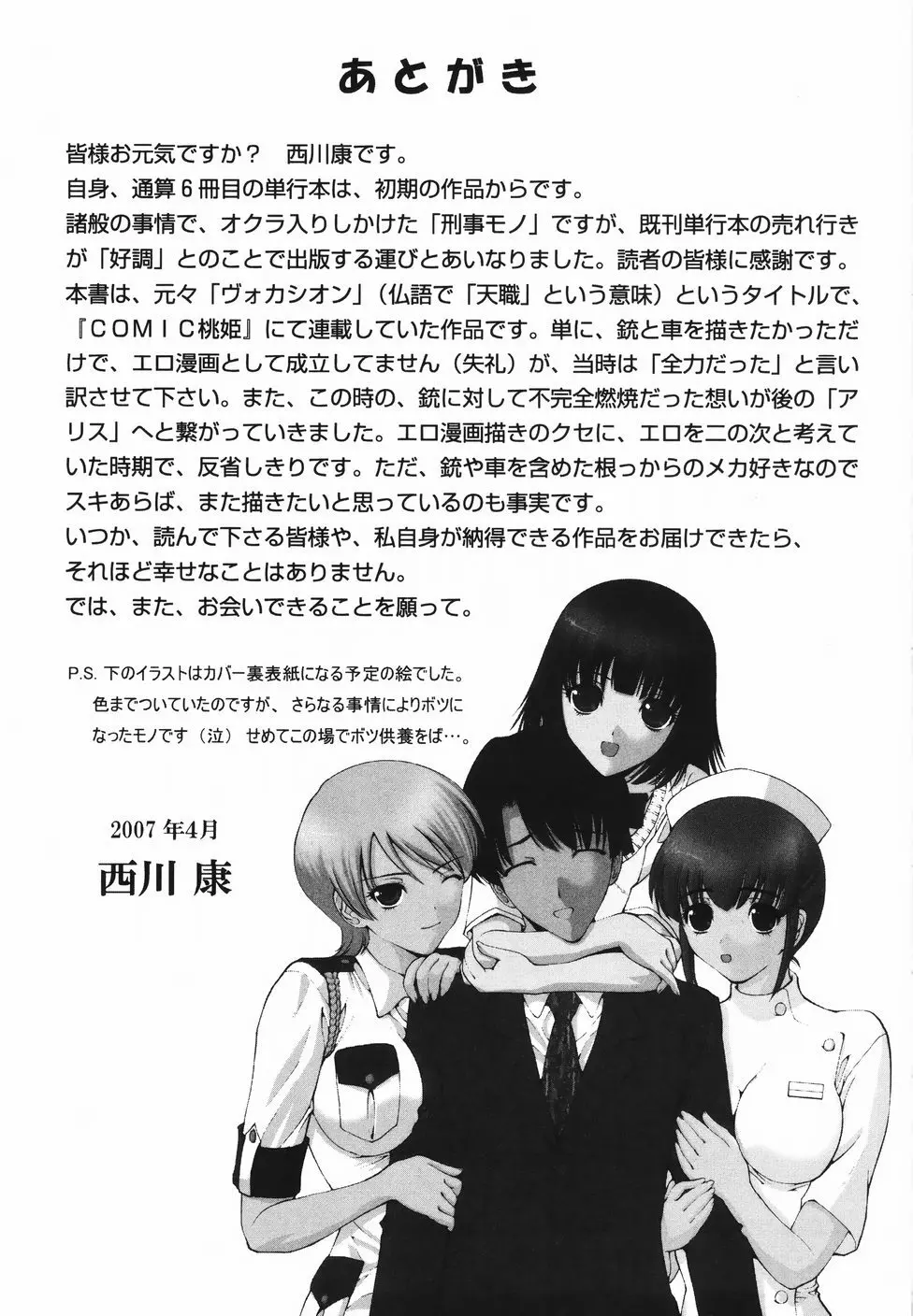恋するコンビ Page.164
