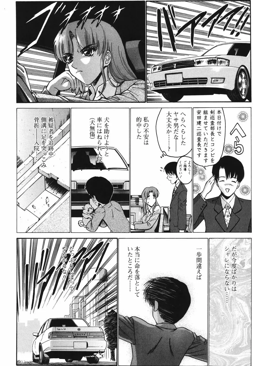 恋するコンビ Page.23