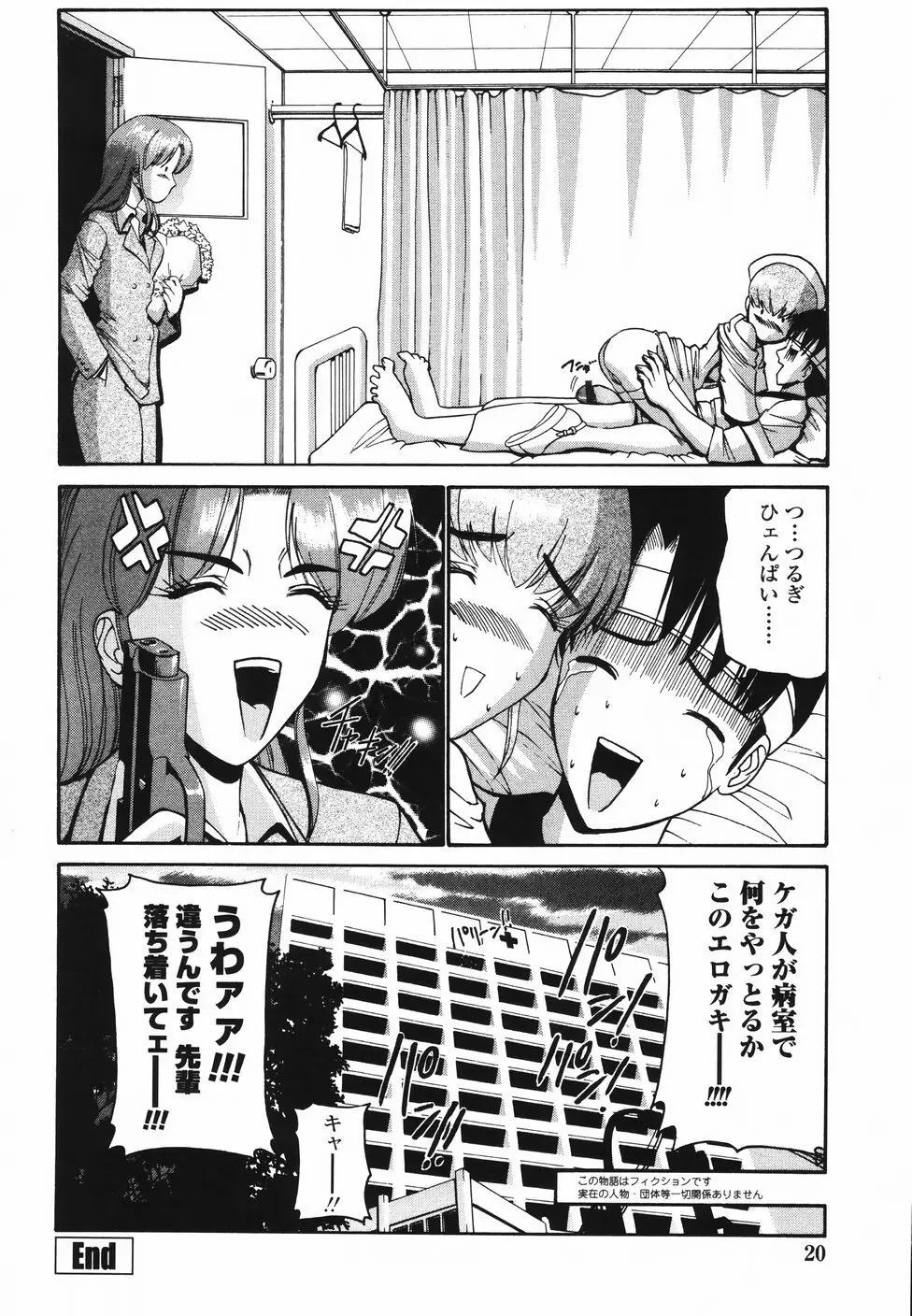 恋するコンビ Page.25