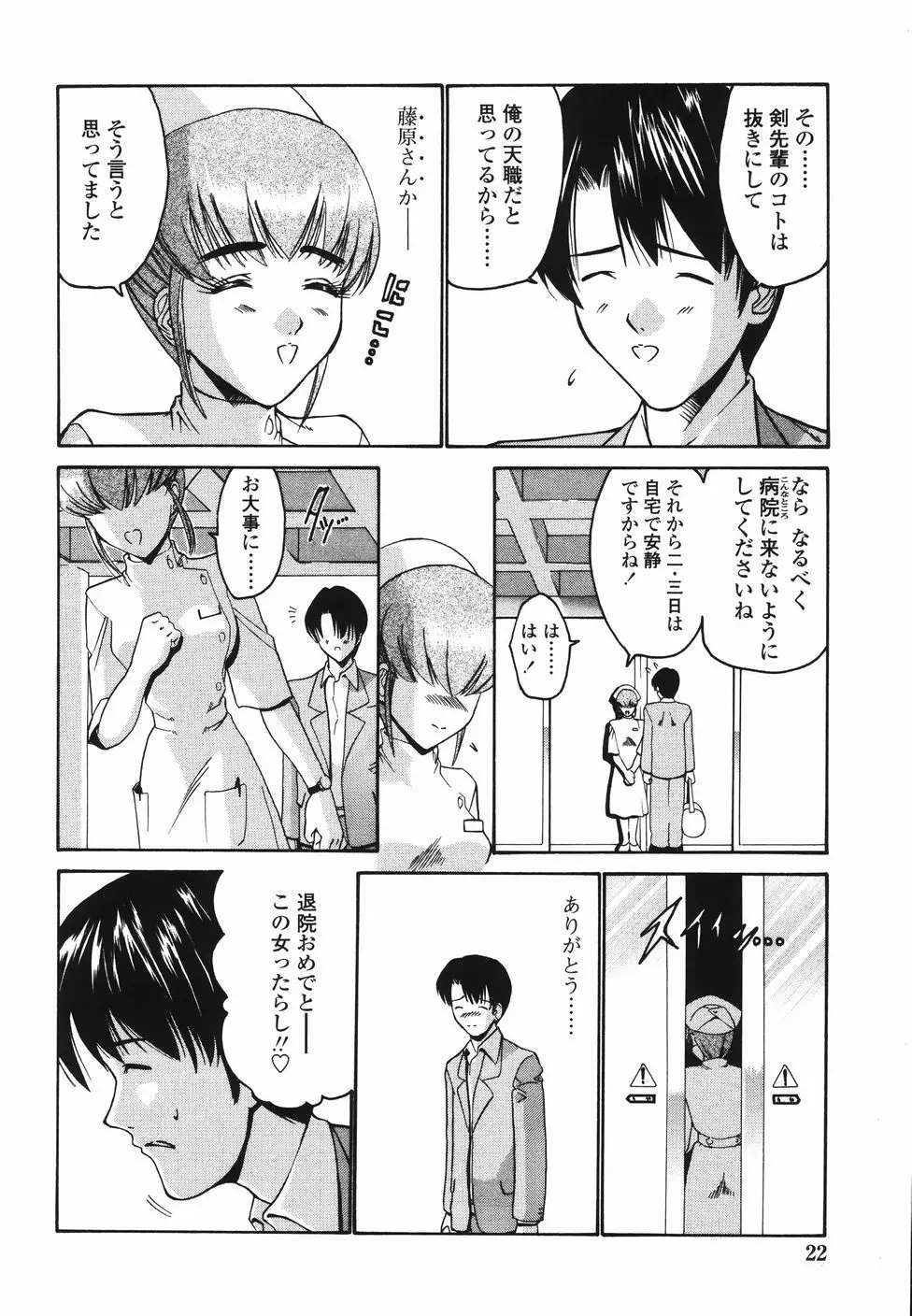 恋するコンビ Page.27