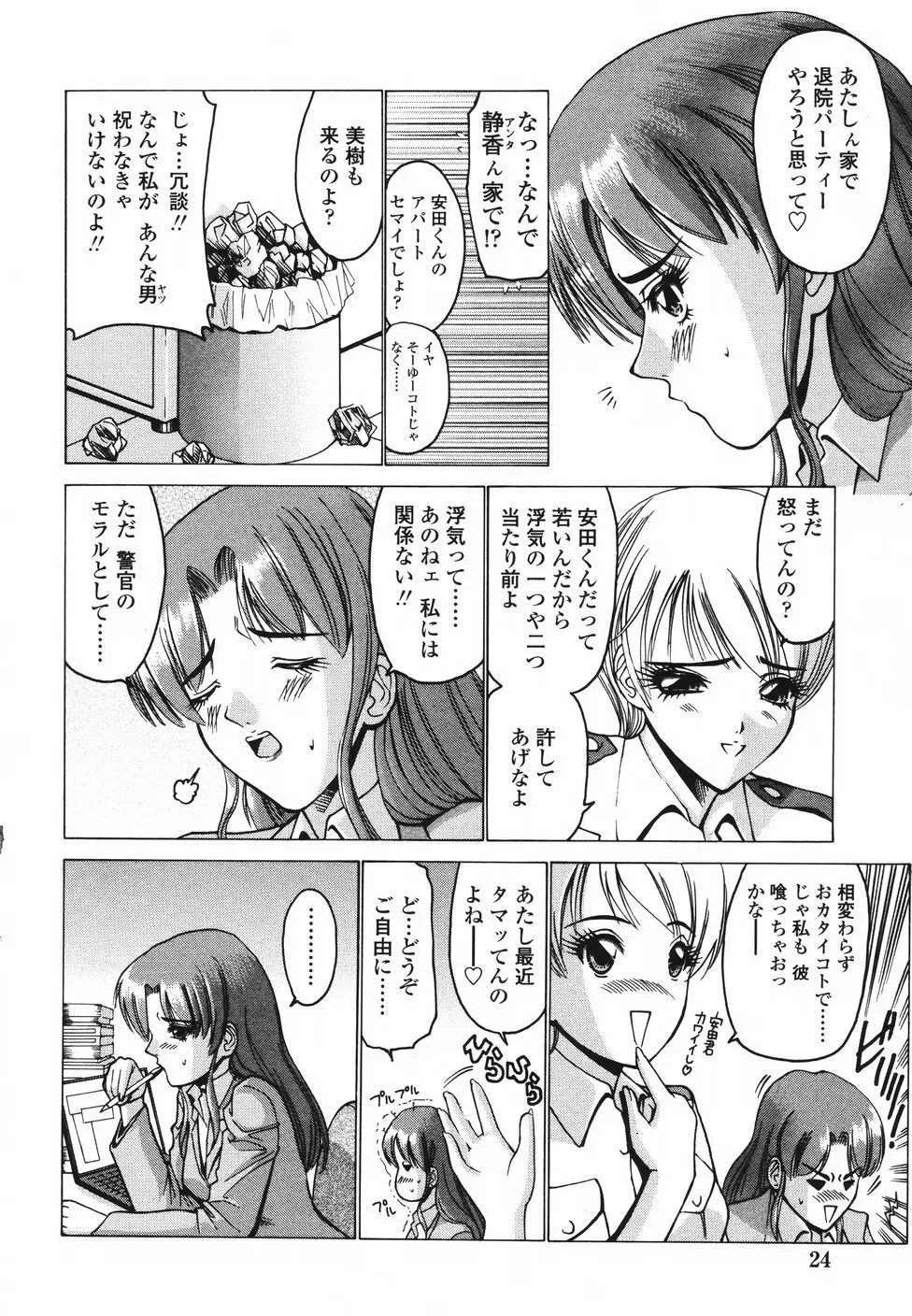 恋するコンビ Page.29