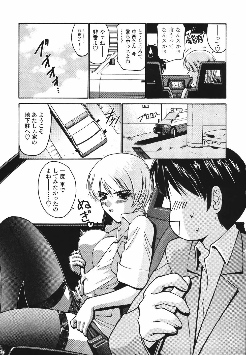 恋するコンビ Page.30