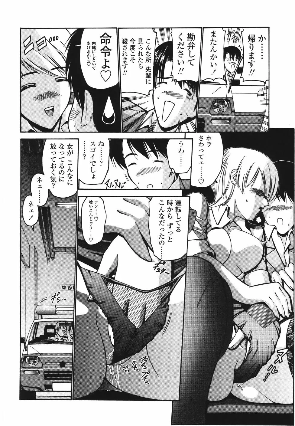 恋するコンビ Page.31