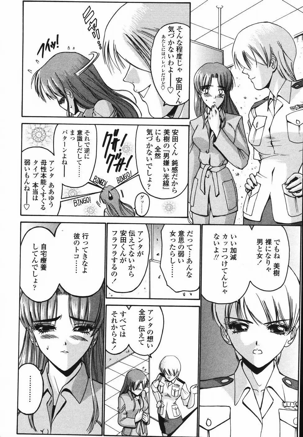 恋するコンビ Page.49