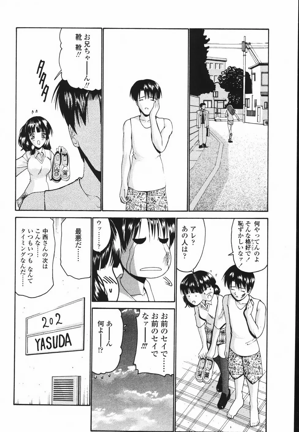 恋するコンビ Page.69