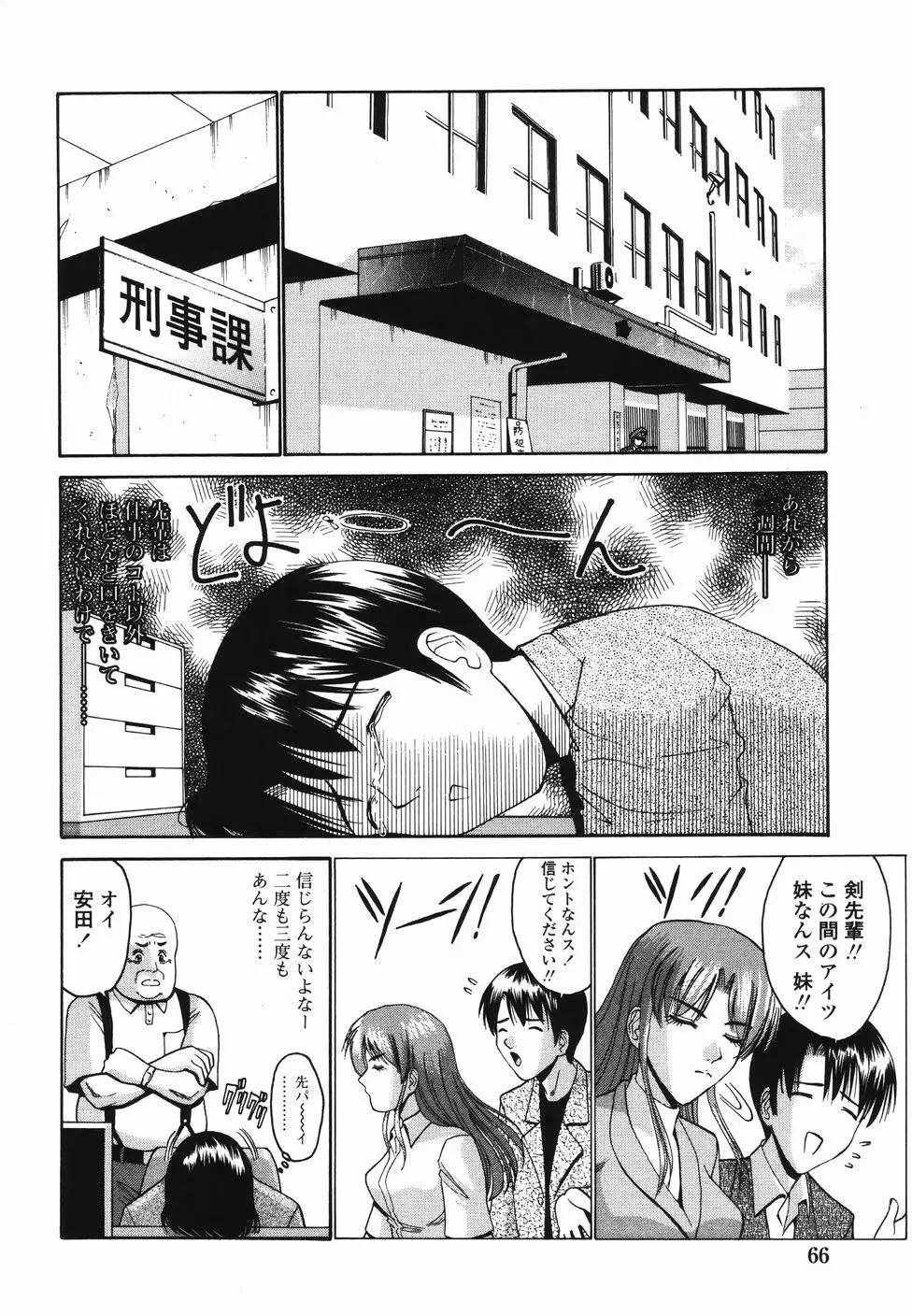 恋するコンビ Page.71