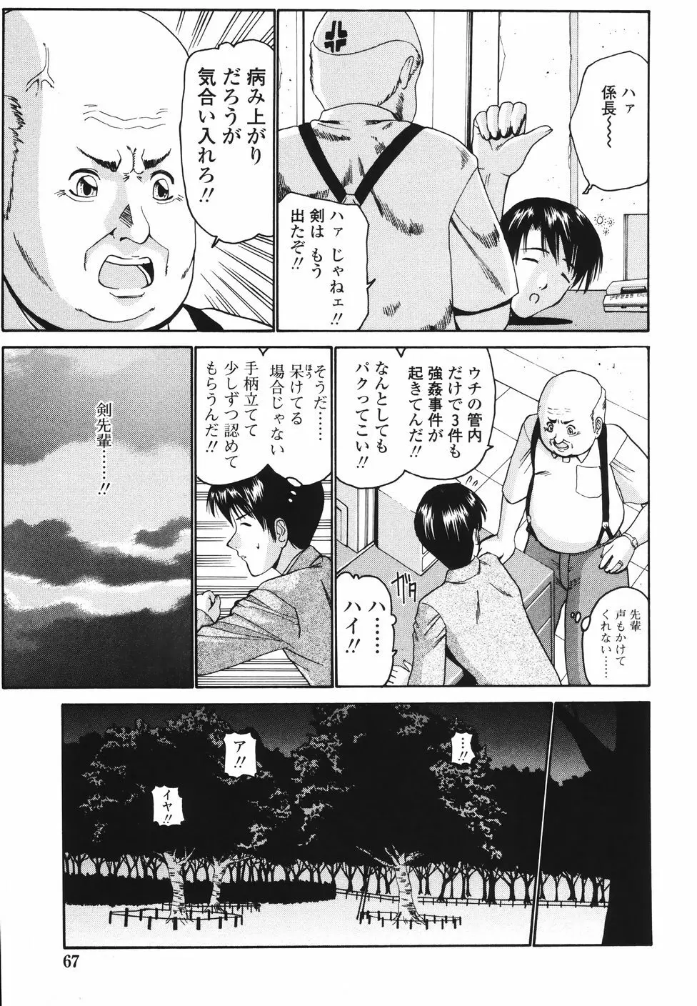 恋するコンビ Page.72