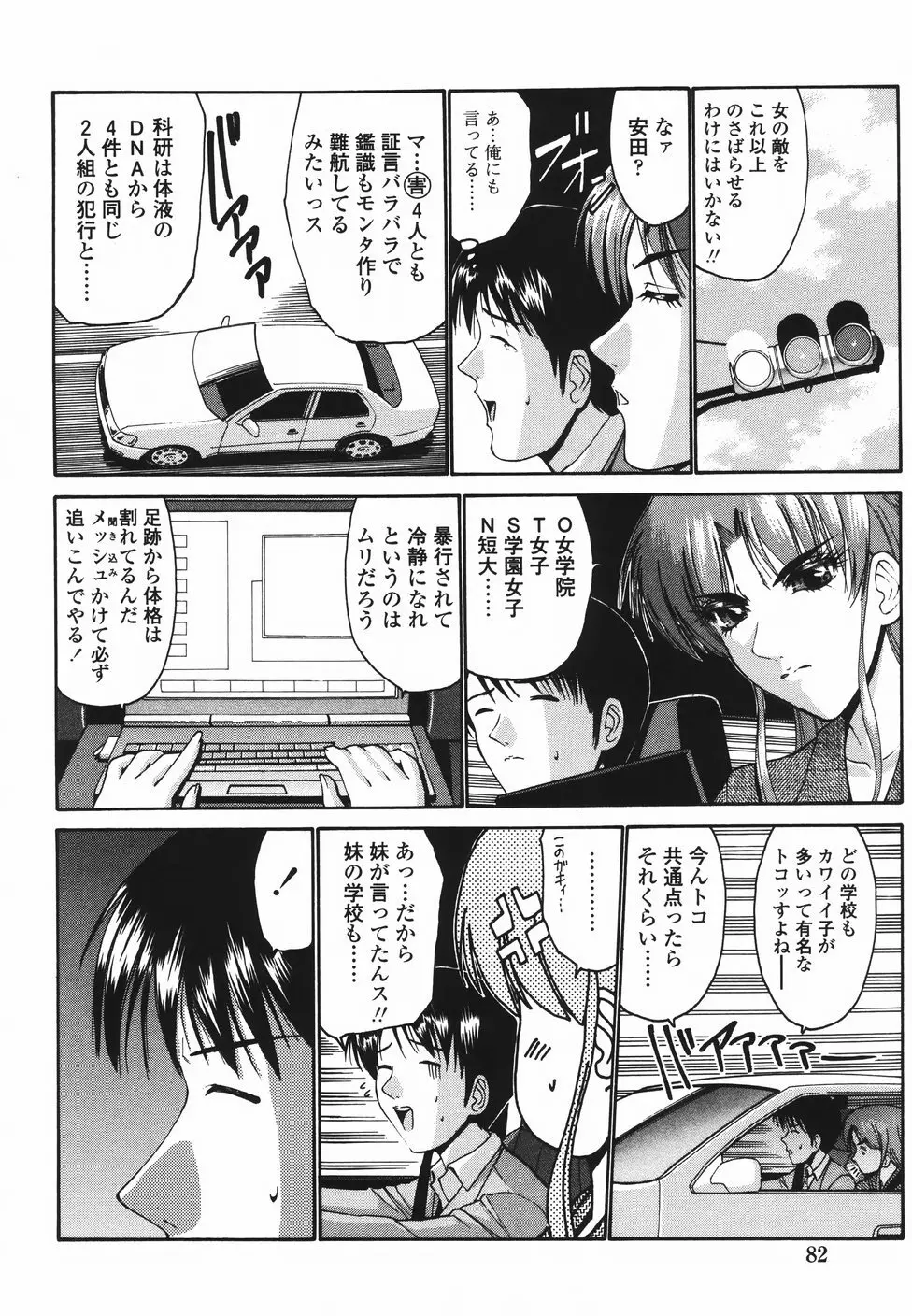 恋するコンビ Page.87