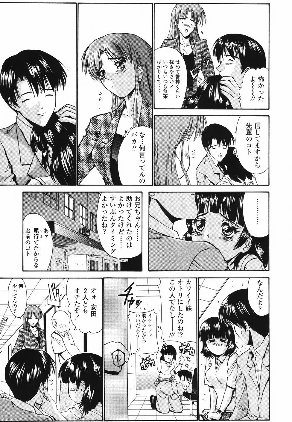 恋するコンビ Page.94